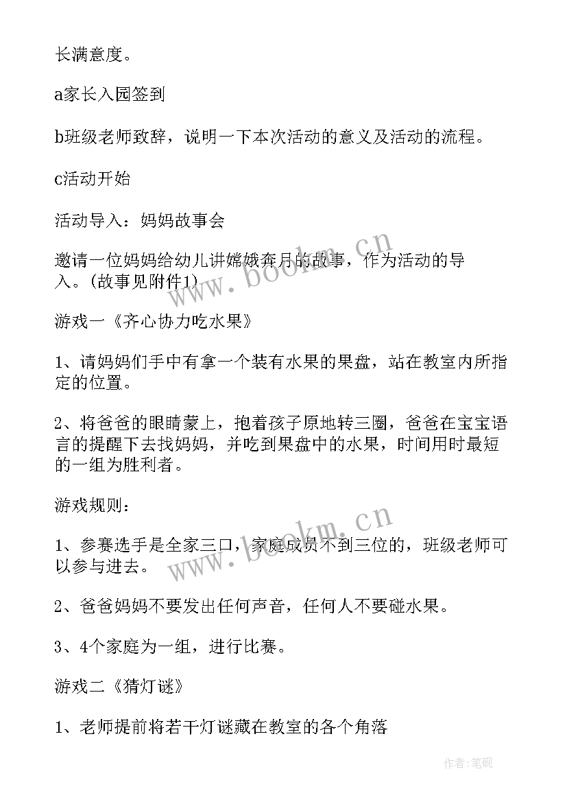 最新幼儿园中秋节活动方案大班 幼儿园中秋节活动方案(汇总12篇)