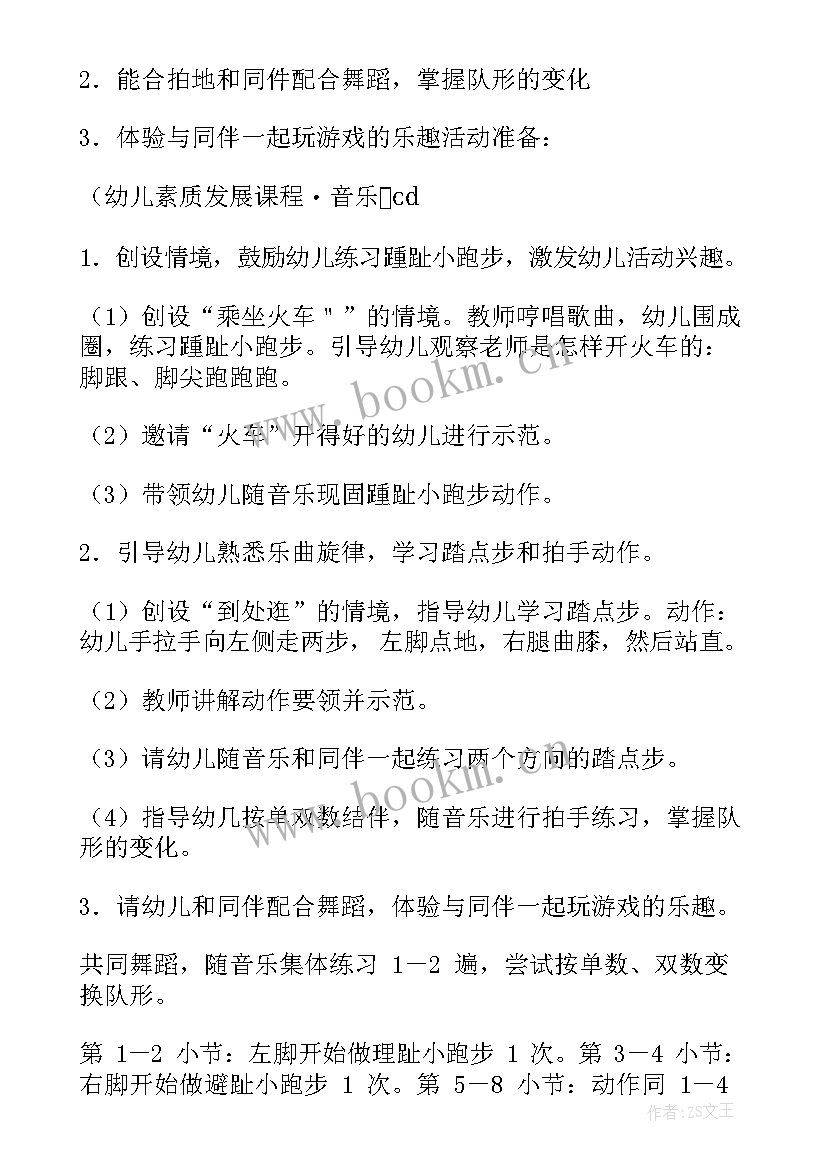 2023年幼儿园跳房子中班游戏教案设计意图 幼儿园中班游戏教案(精选19篇)