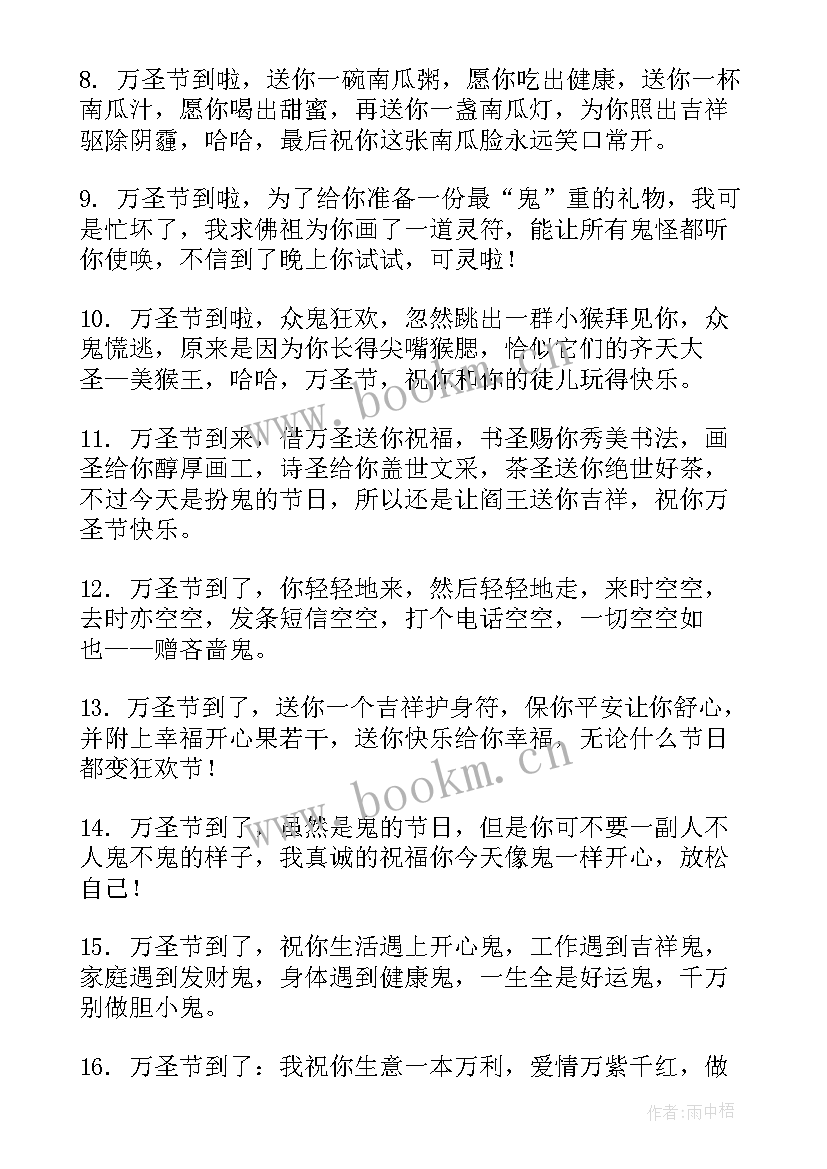 万圣节祝福的话语 万圣节中文短信祝福语(优质19篇)