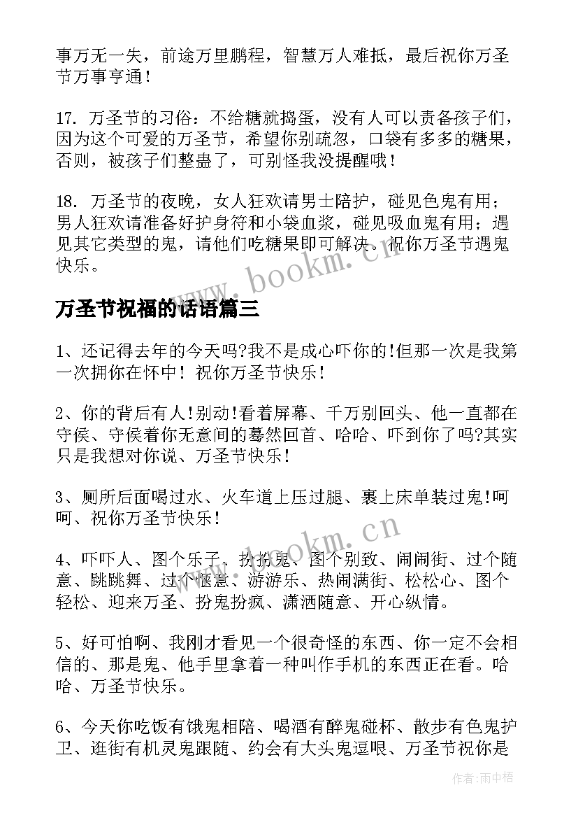 万圣节祝福的话语 万圣节中文短信祝福语(优质19篇)