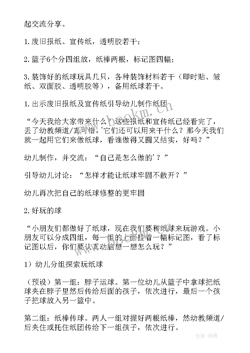 最新好玩的纸活动反思 幼儿园好玩的纸教案(大全13篇)