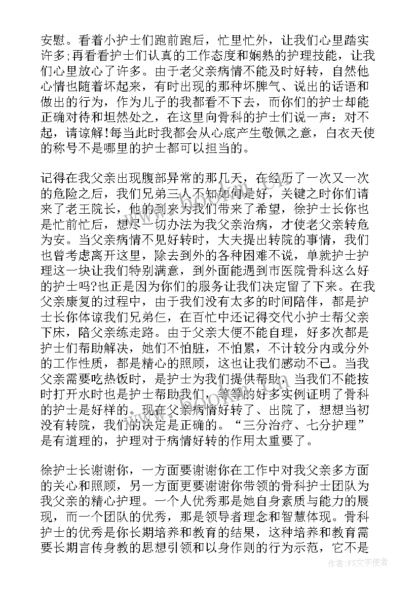 给骨科感谢信 写给骨科医生的感谢信(优秀8篇)