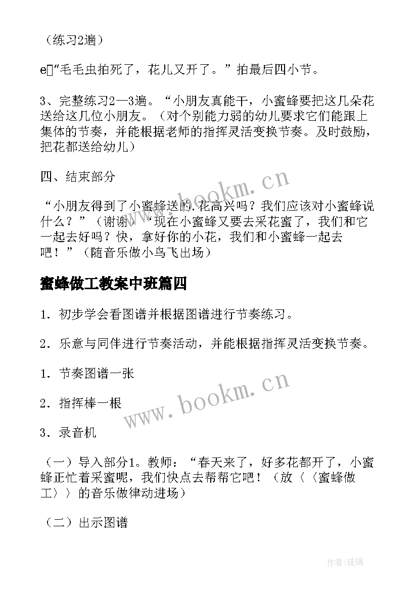 最新蜜蜂做工教案中班 蜜蜂做工教案(实用8篇)