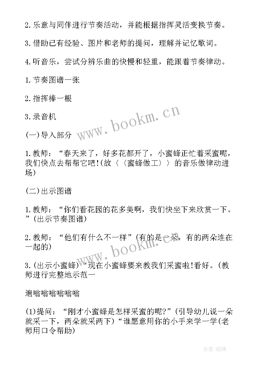 最新蜜蜂做工教案中班 蜜蜂做工教案(实用8篇)