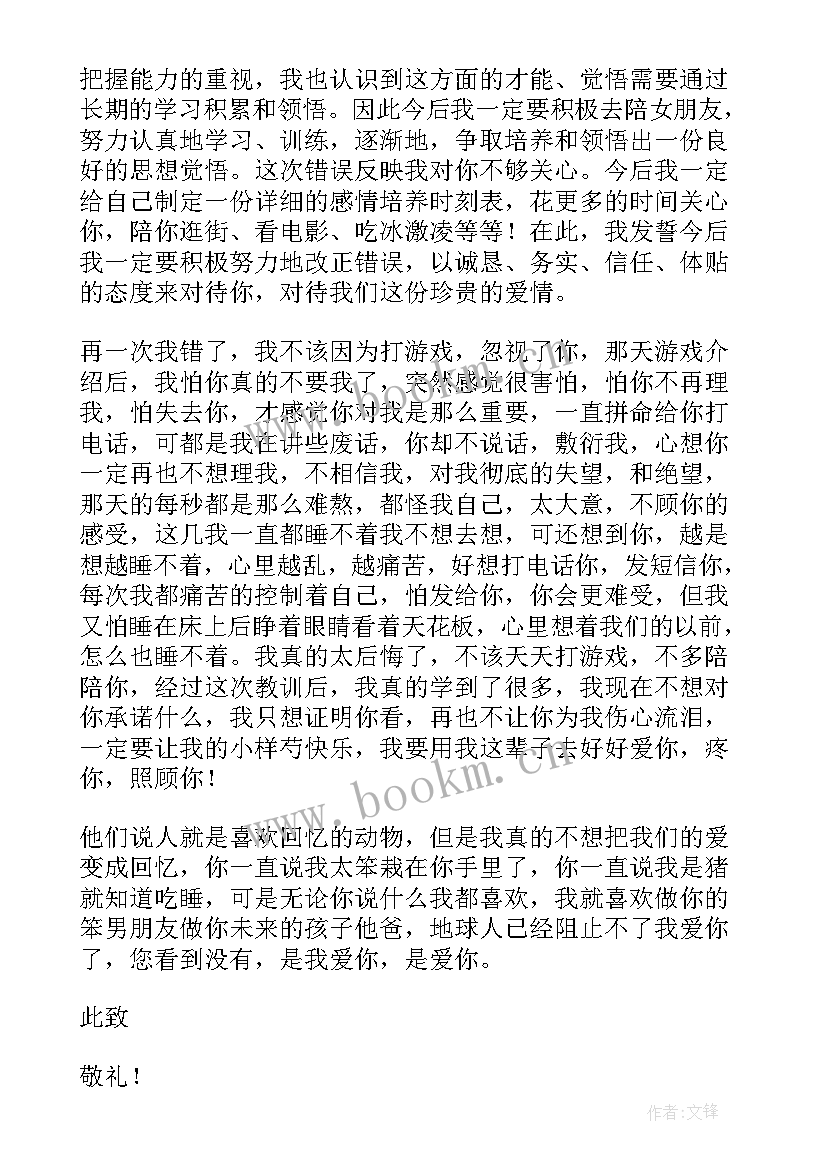 不陪对象玩游戏检讨 打游戏没有让着女朋友的检讨书(模板8篇)