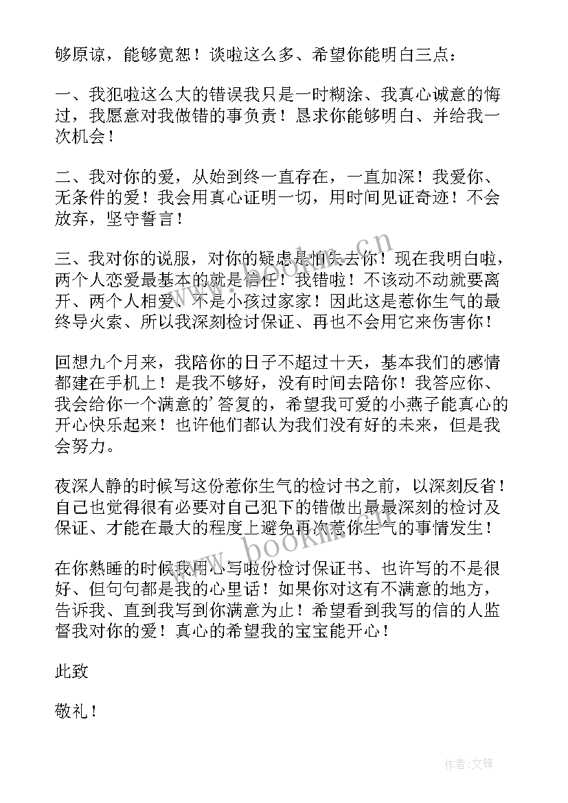 不陪对象玩游戏检讨 打游戏没有让着女朋友的检讨书(模板8篇)