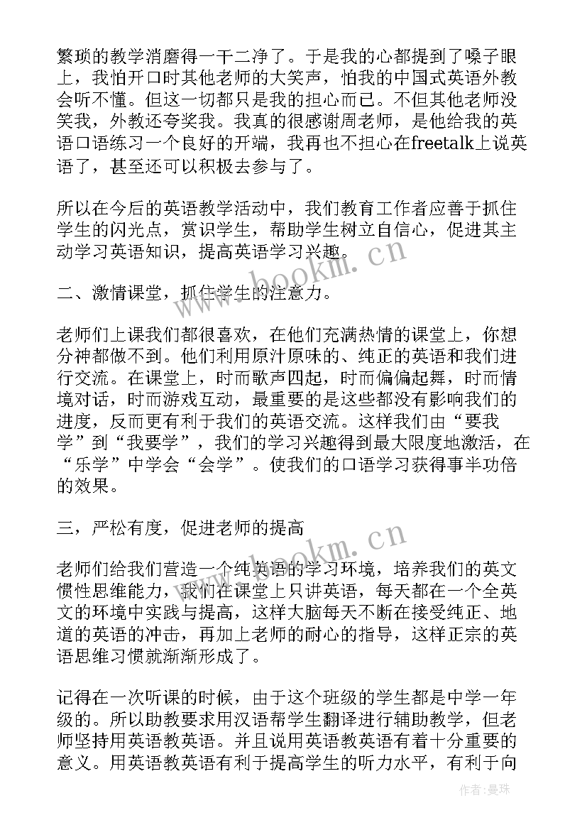 2023年教师英语培训心得体会(汇总8篇)