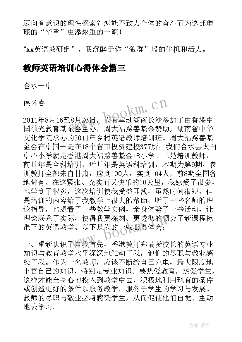 2023年教师英语培训心得体会(汇总8篇)