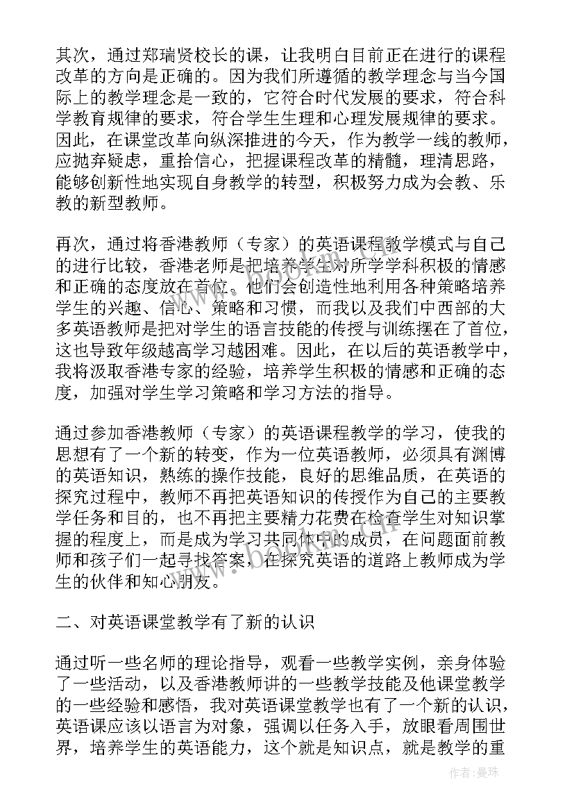 2023年教师英语培训心得体会(汇总8篇)