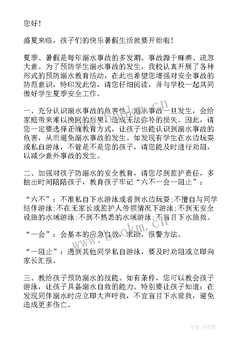 最新学校教师安全教育演讲稿(优秀17篇)