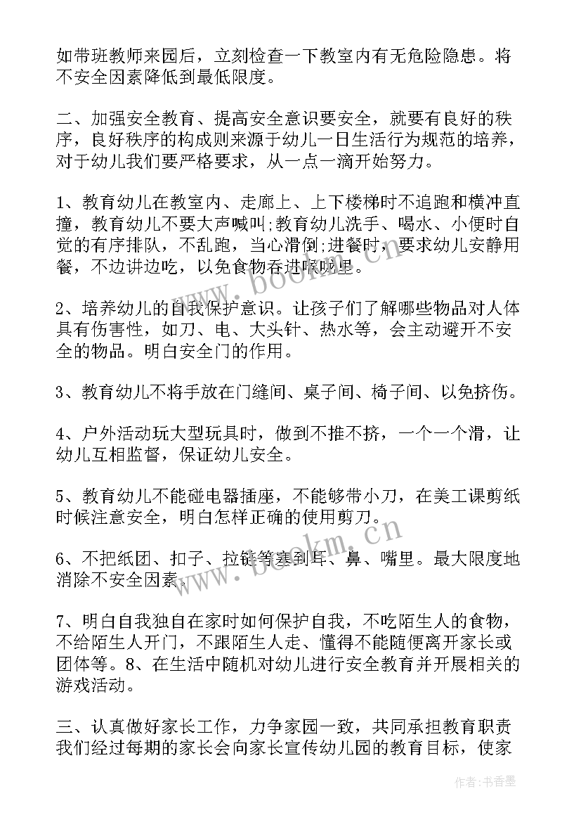 最新学校教师安全教育演讲稿(优秀17篇)