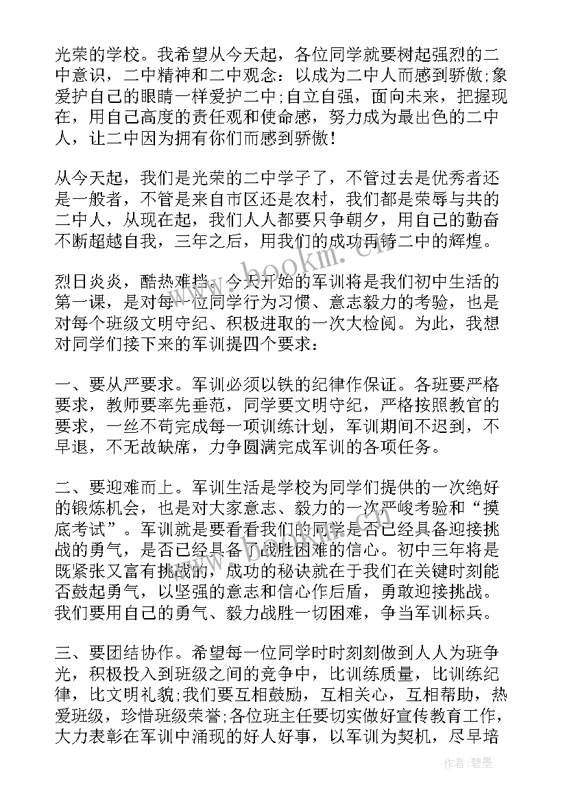 军训新生代表发言稿大一学生 初一军训新生代表发言稿(优秀20篇)