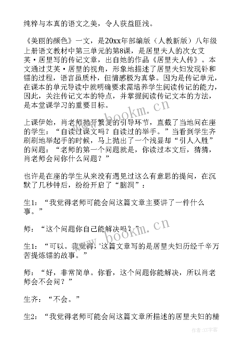 美丽的颜色教案一等奖 美丽的颜色教案(优质8篇)