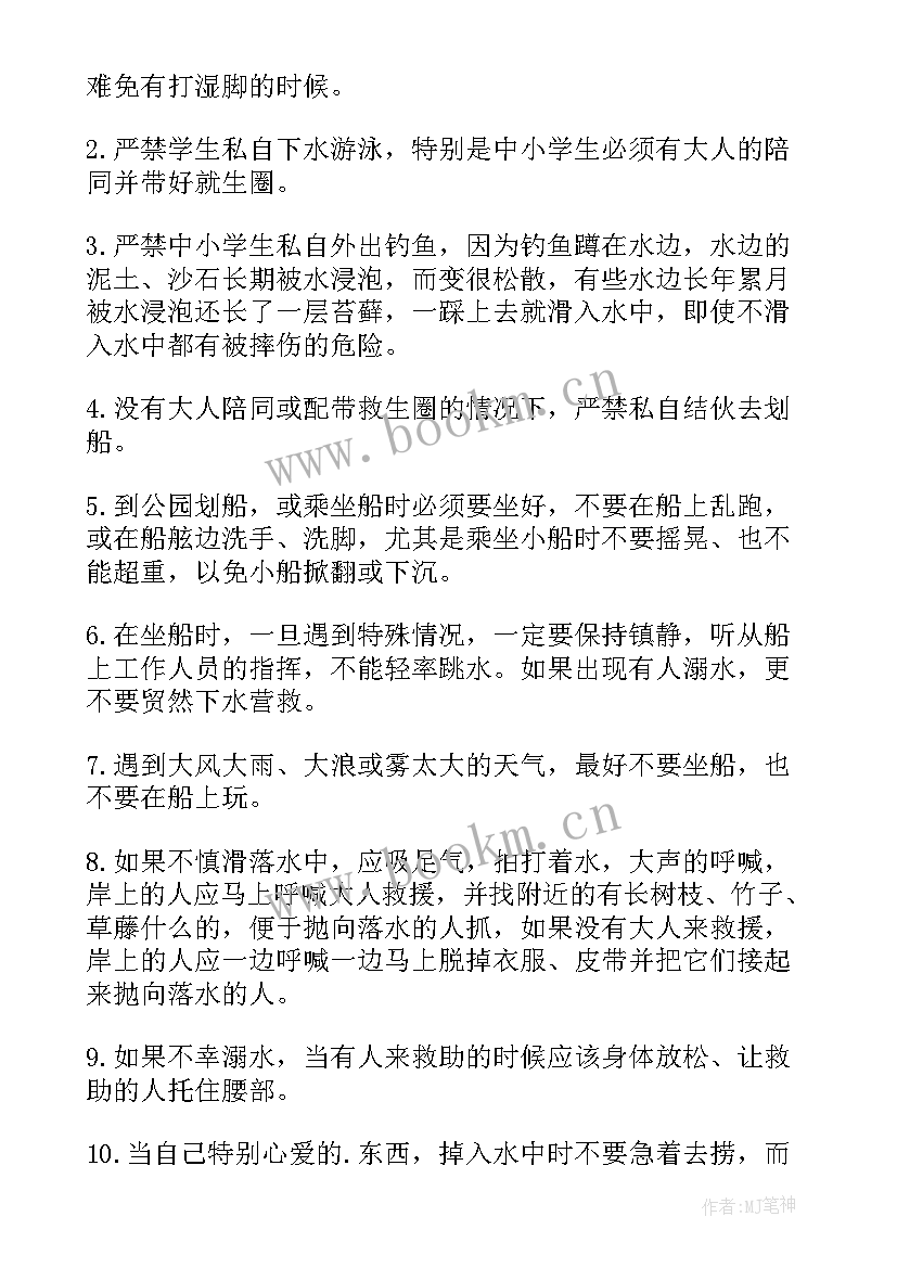 2023年防溺水的校园广播稿 防溺水校园广播稿(汇总8篇)