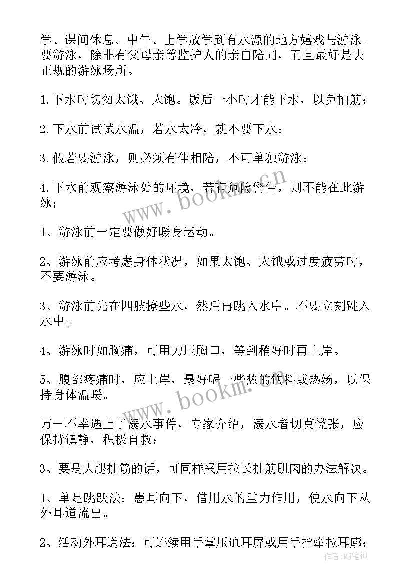 2023年防溺水的校园广播稿 防溺水校园广播稿(汇总8篇)