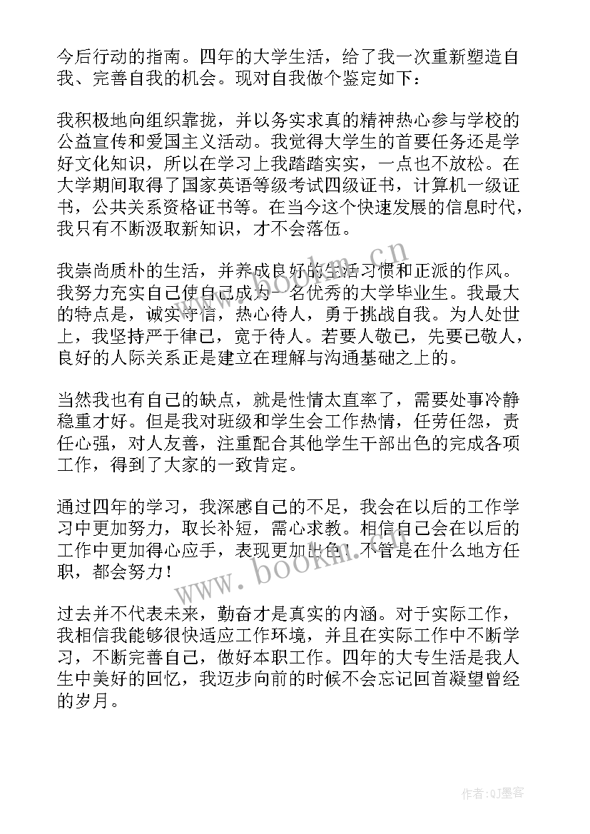 最新应届大学毕业生自我鉴定(大全8篇)