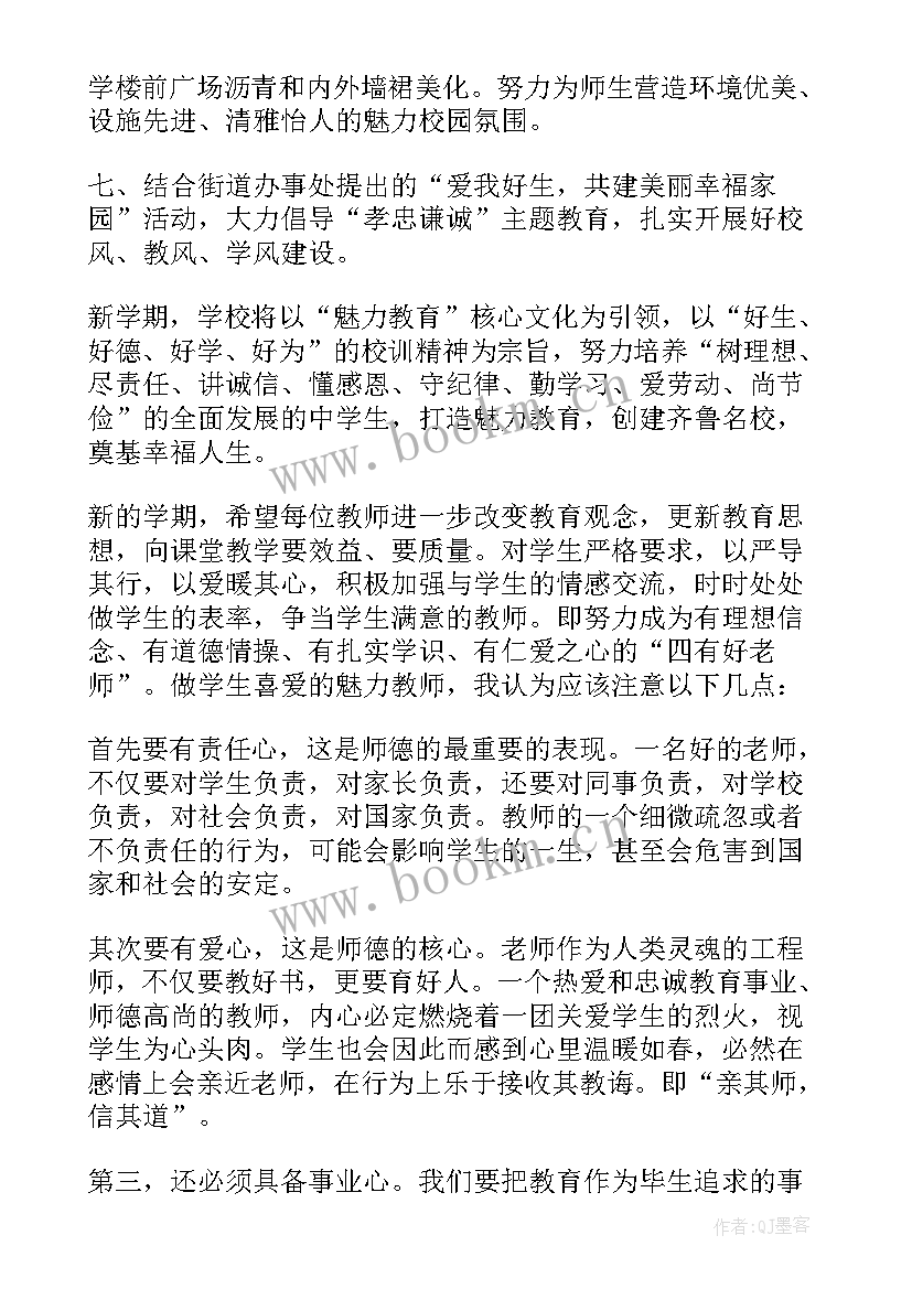 医科大学开学典礼校长演讲稿(优秀8篇)