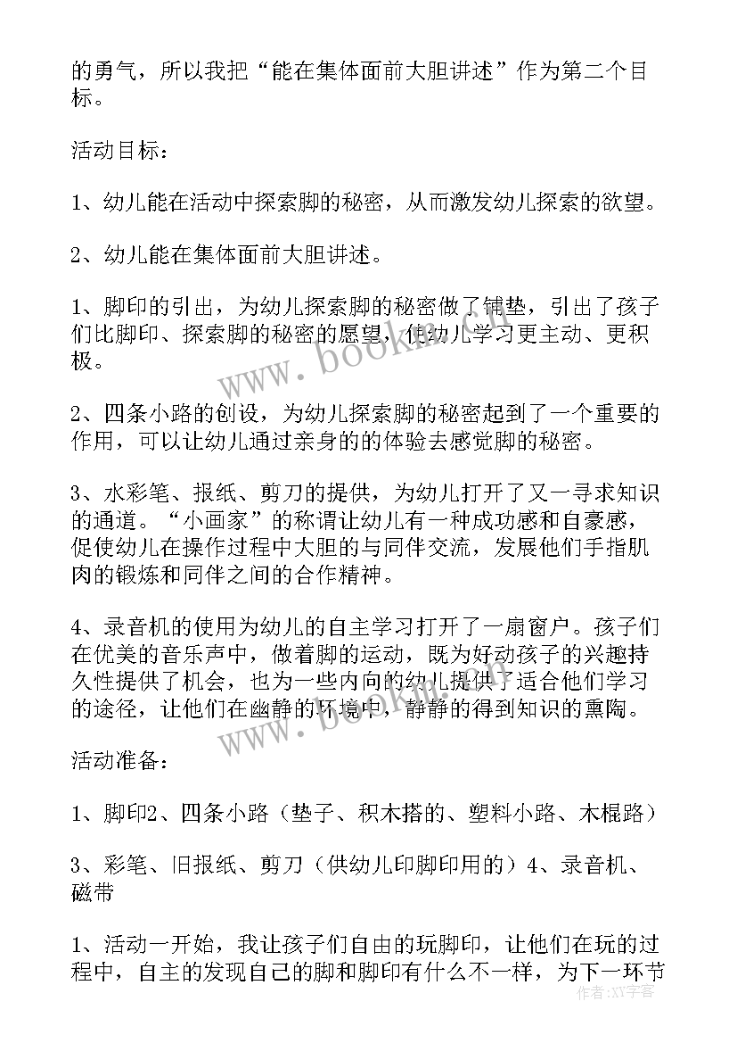 最新树教案幼儿园 幼儿园说课稿(实用13篇)