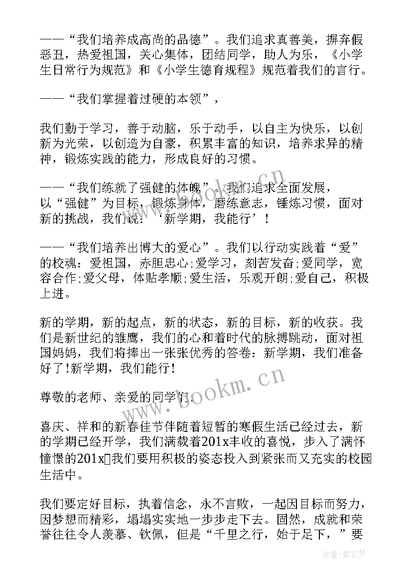 2023年第二周国旗下的讲话稿(实用8篇)