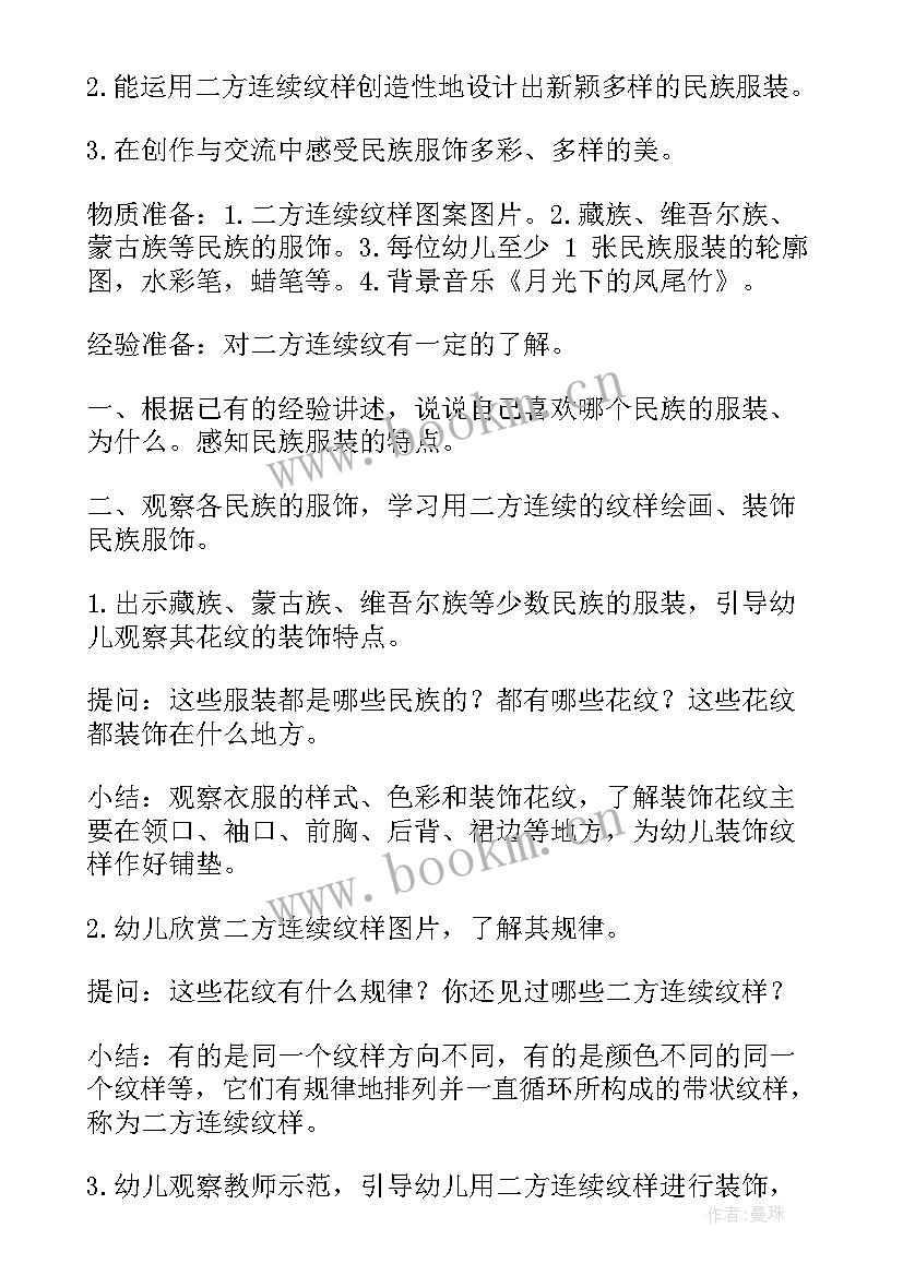 最新幼儿园大班美术教案服装设计反思 幼儿园大班美术教案服装设计(精选10篇)