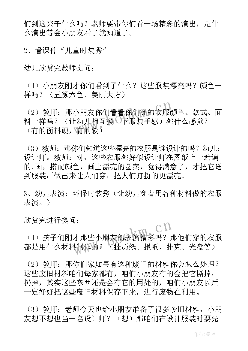 最新幼儿园大班美术教案服装设计反思 幼儿园大班美术教案服装设计(精选10篇)