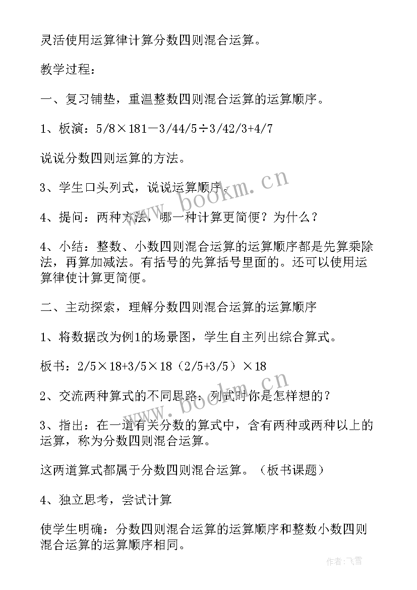 最新有理数的加减乘除混合运算教学设计(模板18篇)