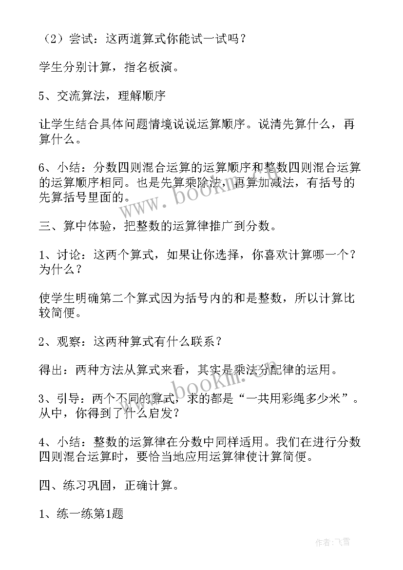 最新有理数的加减乘除混合运算教学设计(模板18篇)