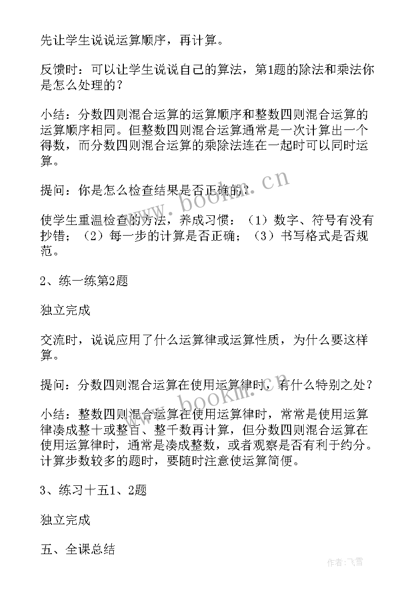 最新有理数的加减乘除混合运算教学设计(模板18篇)