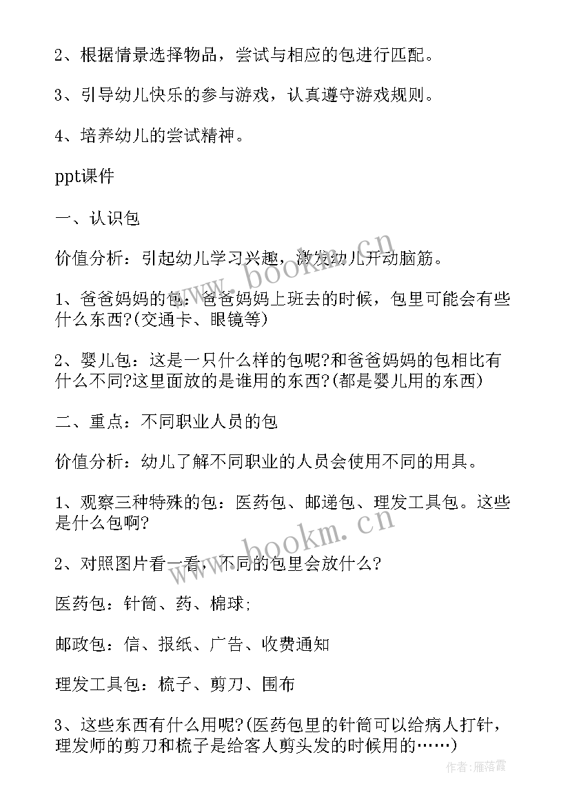 2023年猜猜这是谁的包教案反思 中班社会教案猜猜这是谁的包(优质8篇)