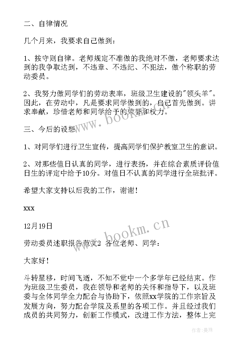 2023年劳动委员个人总结报告 劳动委员述职报告(优质8篇)