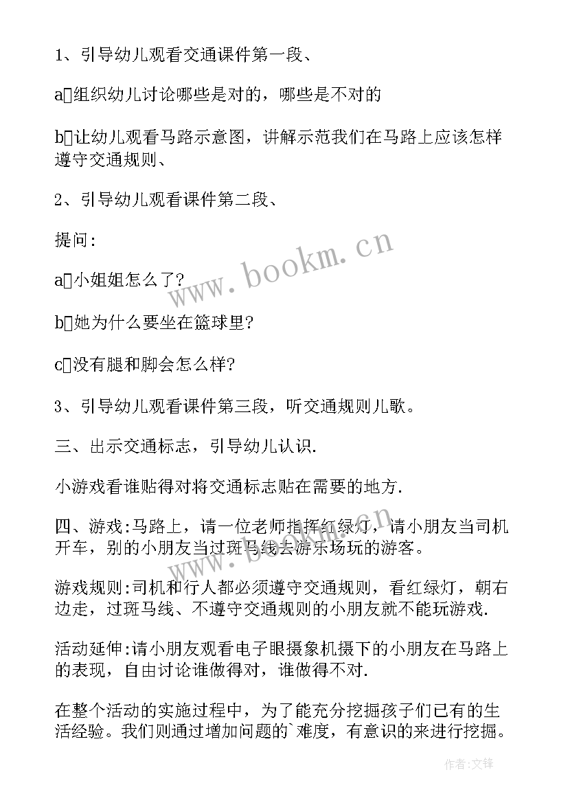 最新马路上的车中班教案反思(模板8篇)