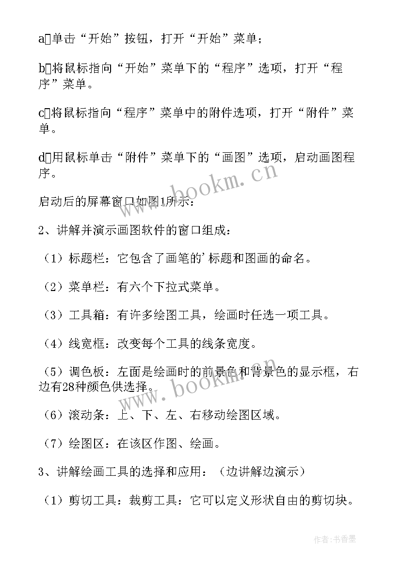 最新小学信息技术课堂教学论文 中小学信息技术课程教案(优秀8篇)