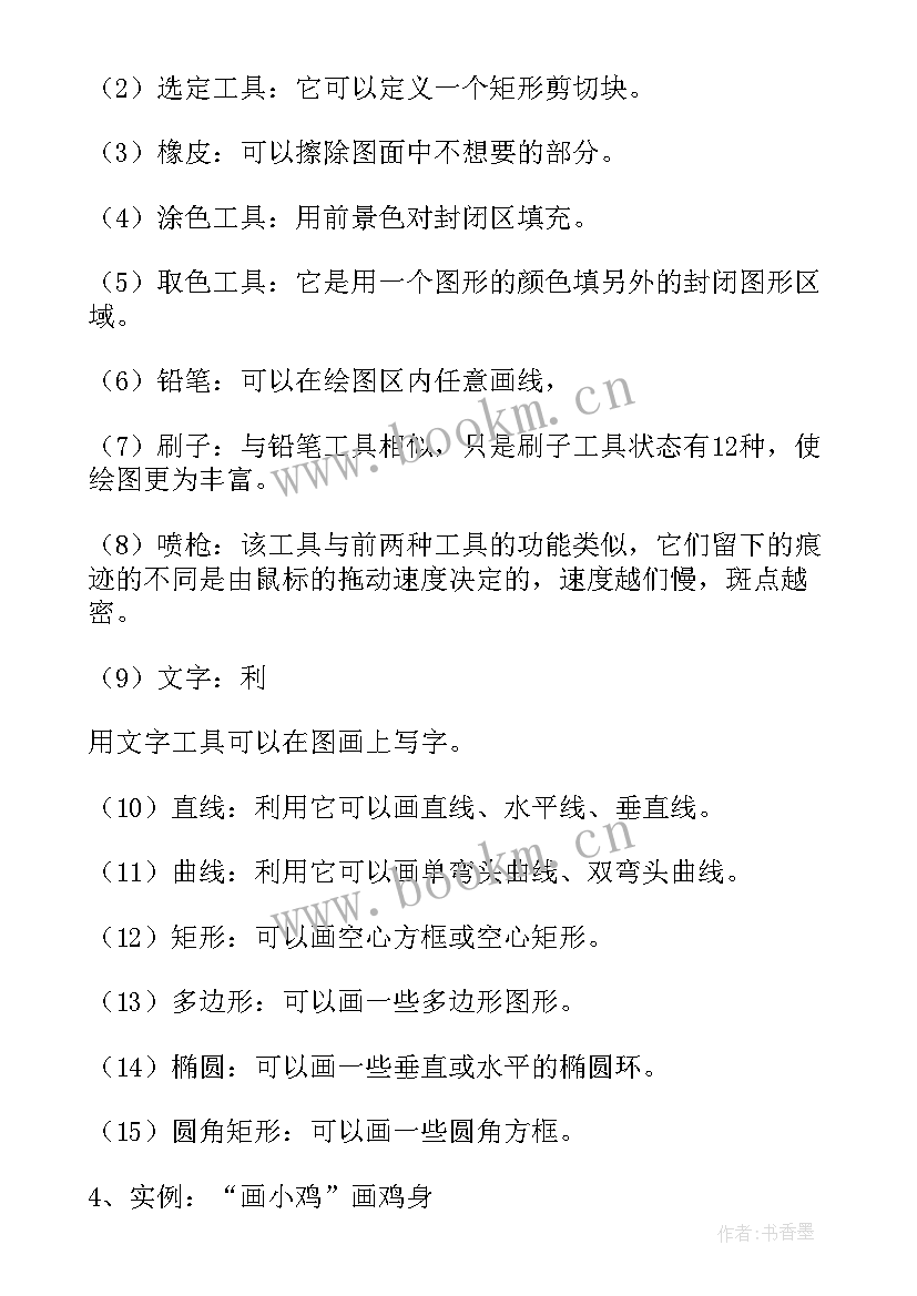 最新小学信息技术课堂教学论文 中小学信息技术课程教案(优秀8篇)