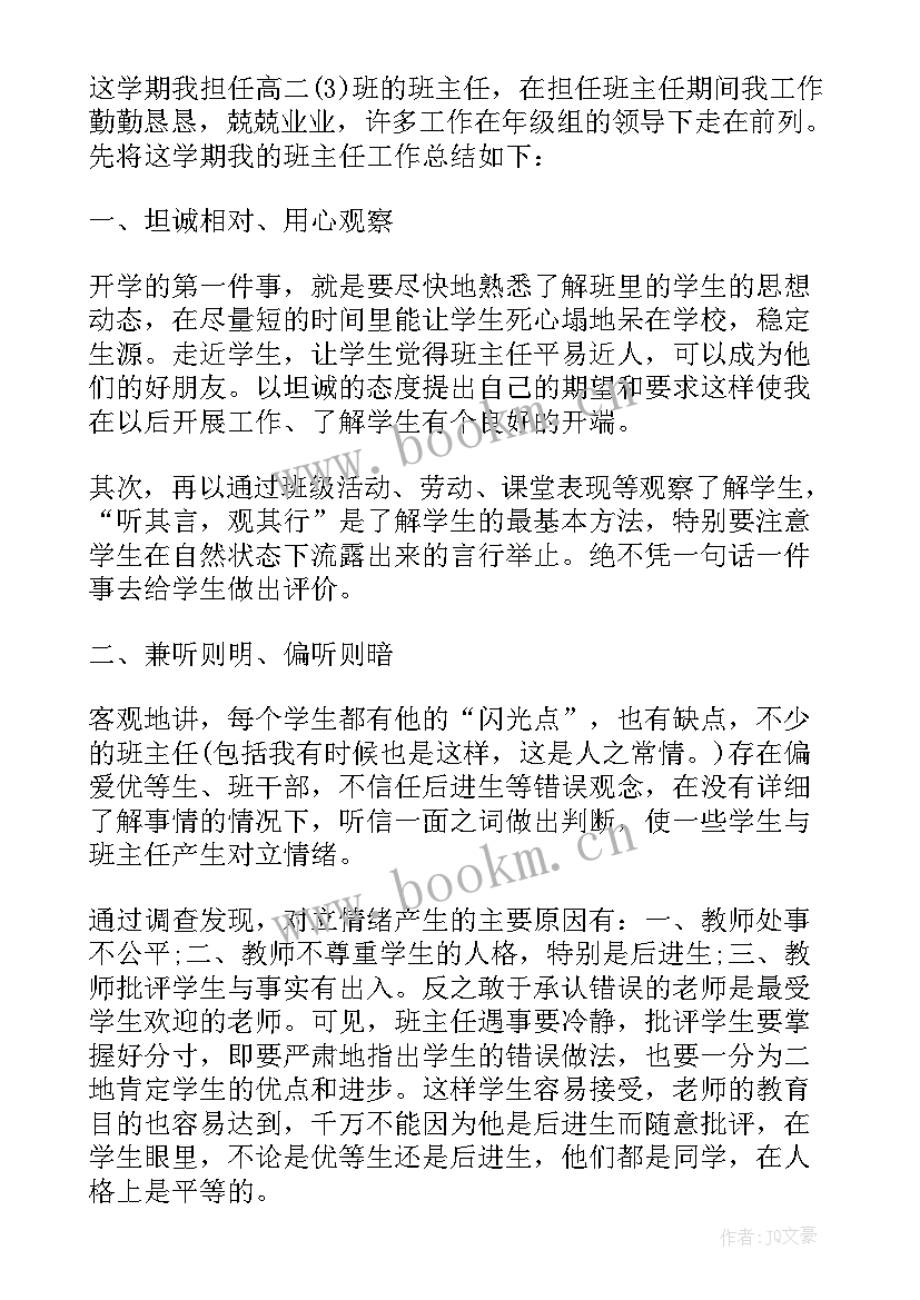 最新秋季学期班主任工作总结(优秀9篇)