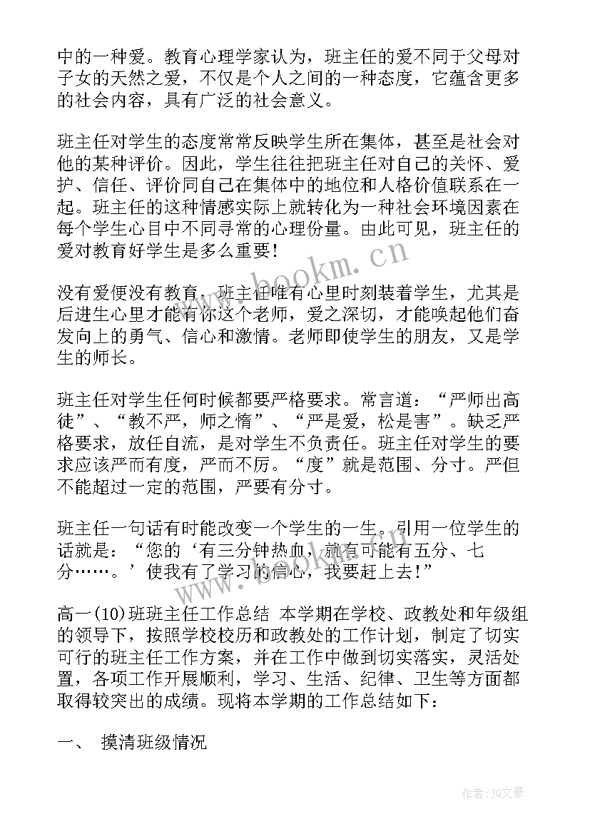 最新秋季学期班主任工作总结(优秀9篇)