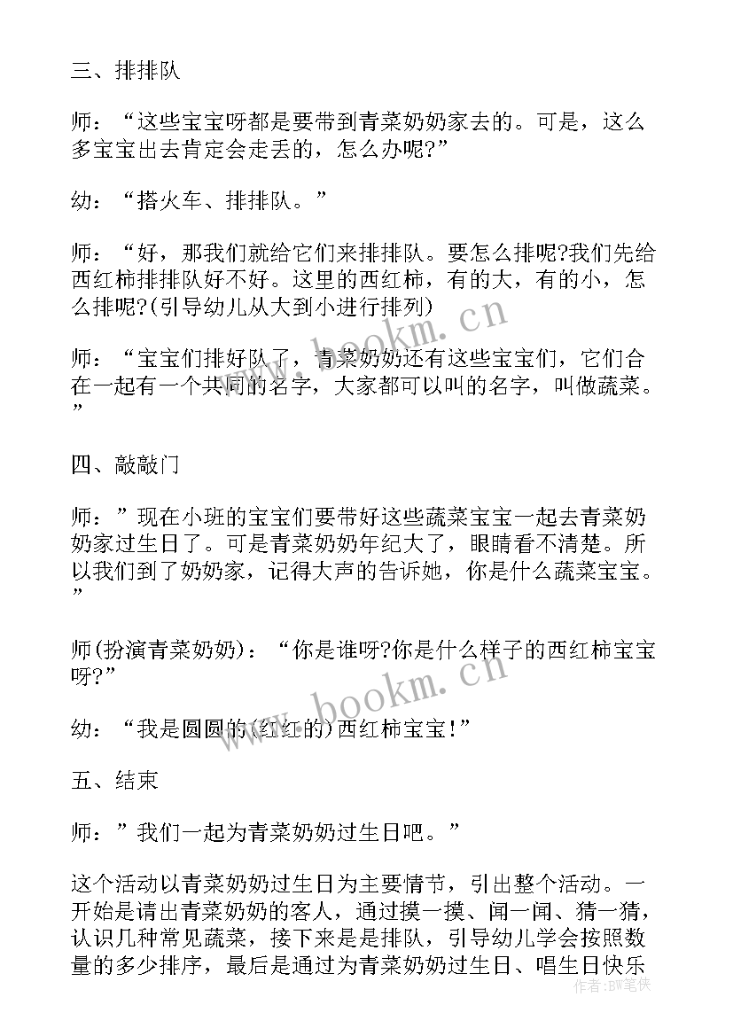 2023年中班青菜娃娃过生日教案(优质8篇)