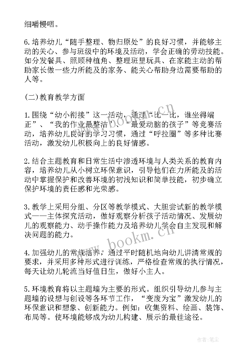 最新幼儿园大班三月份教学工作计划(大全8篇)