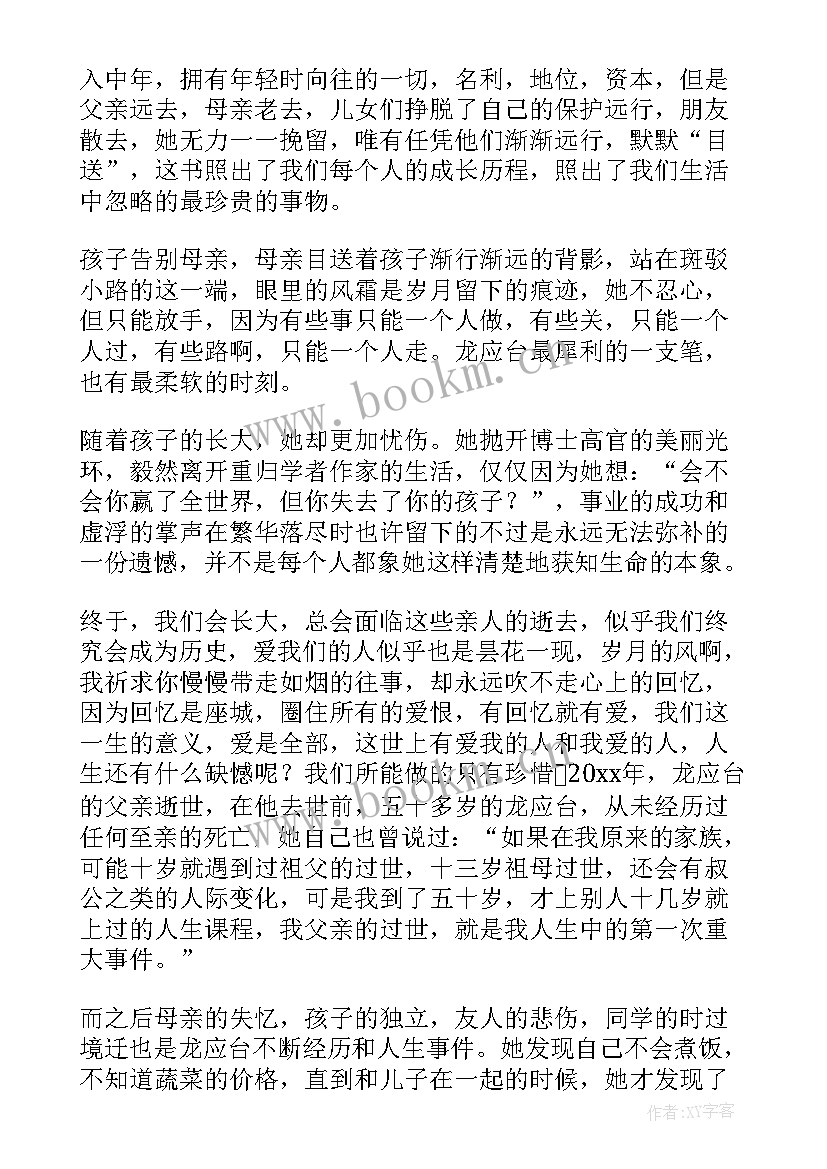 2023年目送读后感(模板9篇)