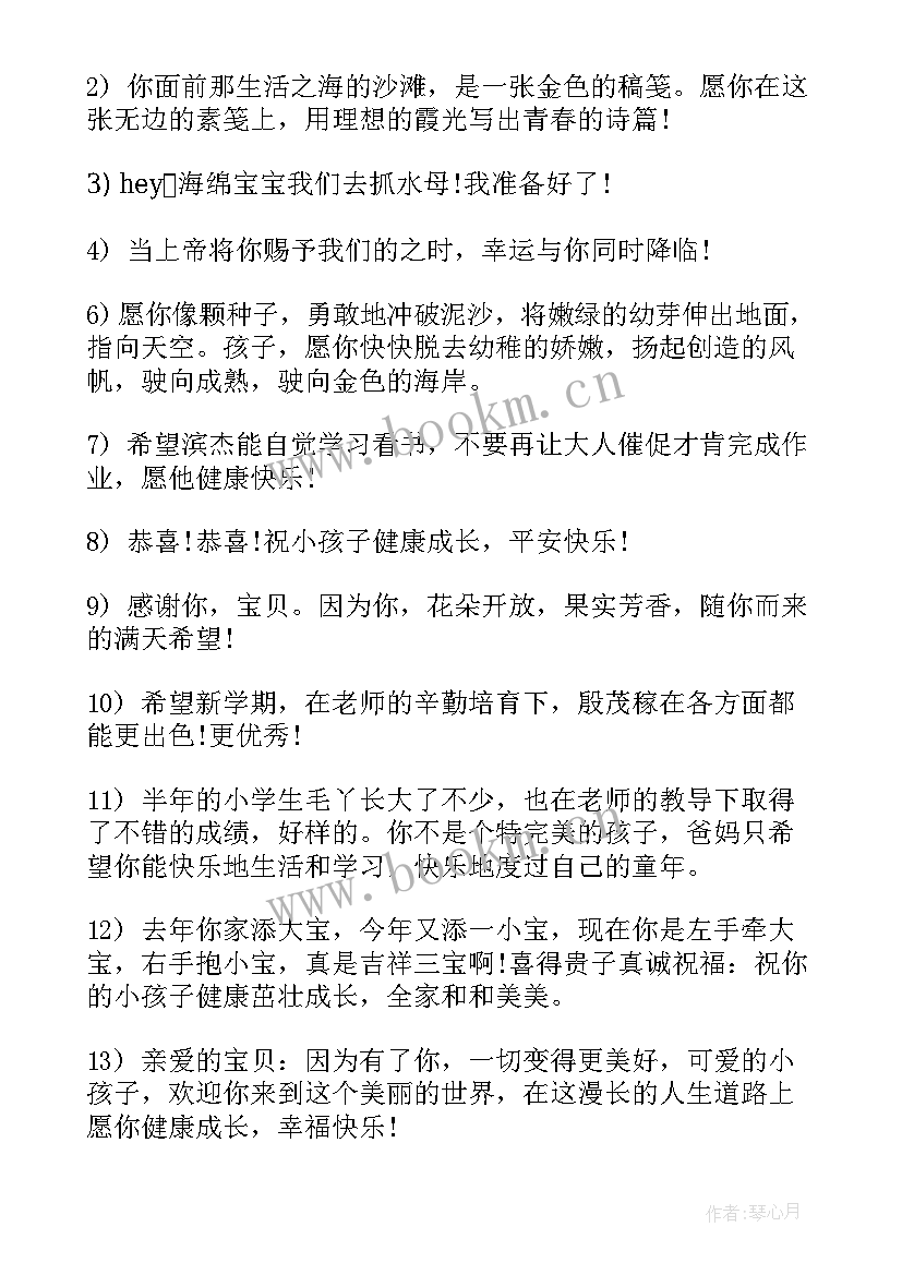 爱孩子的说说心情短语发朋友圈的 带孩子心得体会说说(模板14篇)