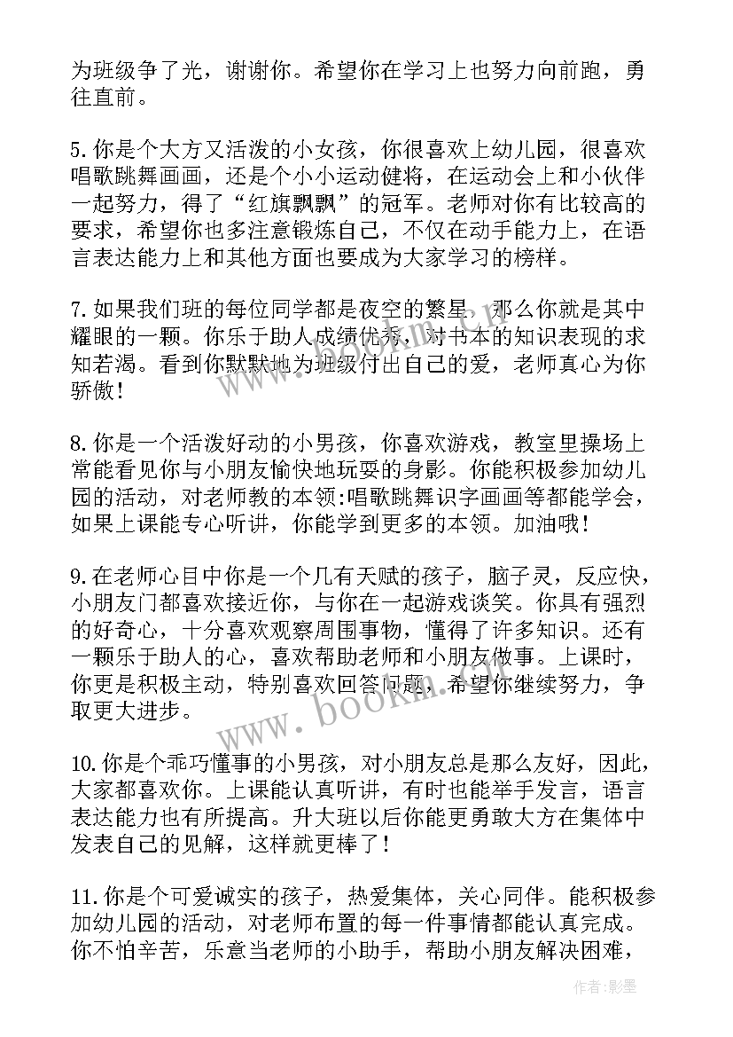 2023年幼儿园中班学生英语教师评语(实用8篇)