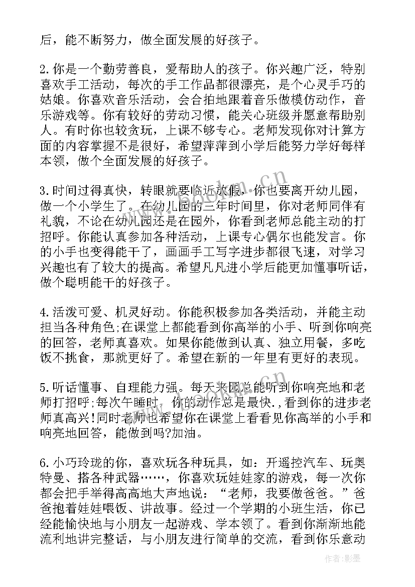 2023年幼儿园中班学生英语教师评语(实用8篇)