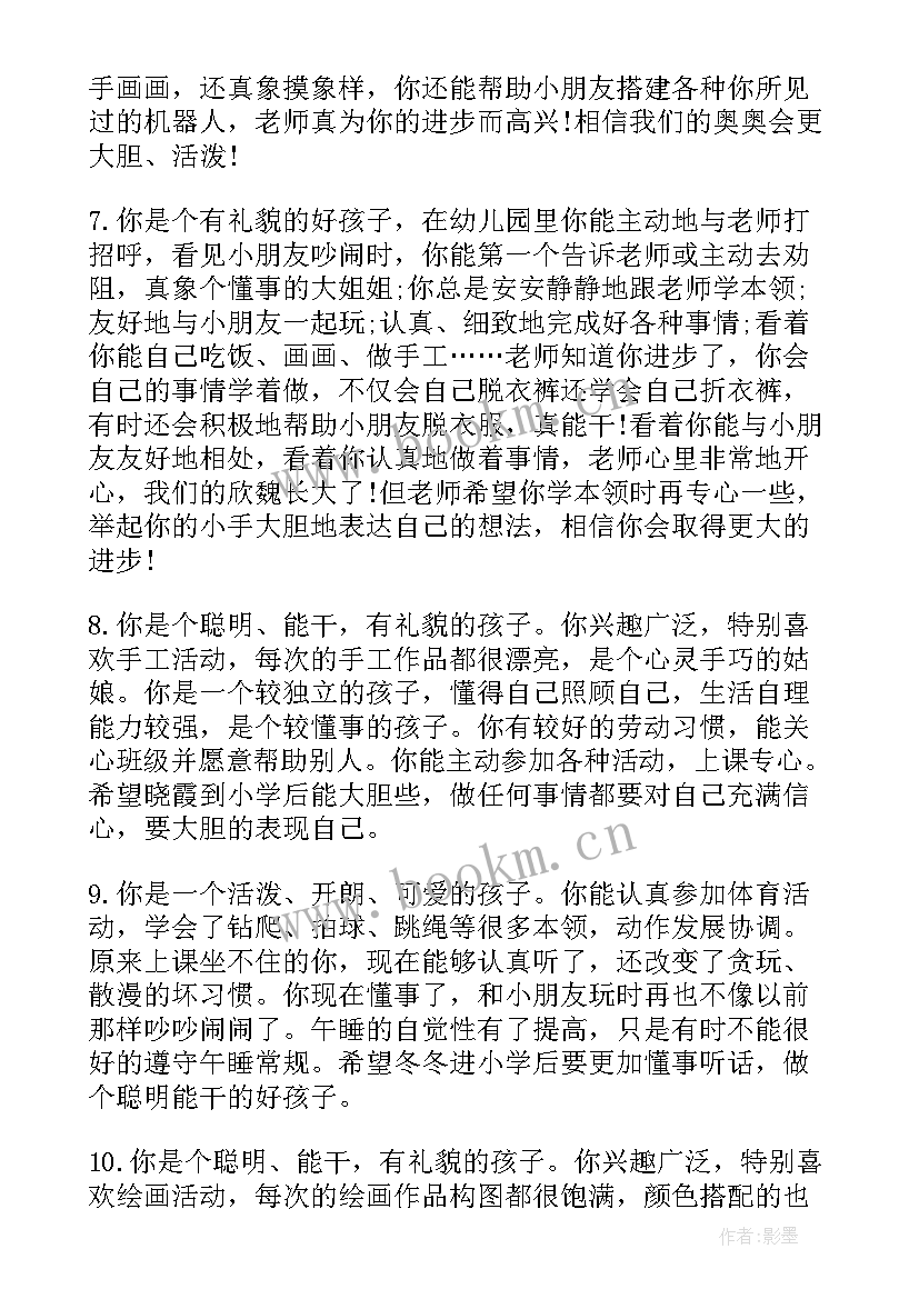 2023年幼儿园中班学生英语教师评语(实用8篇)