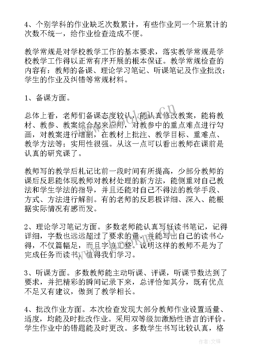 2023年尿常规检查前三大忌 教学常规检查总结(优质12篇)