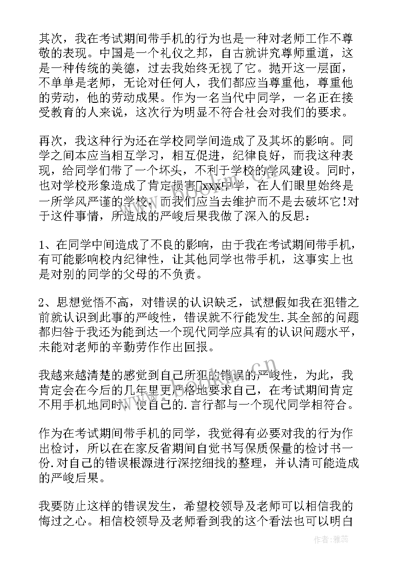 2023年学生带手机进学校检讨书 学校学生带手机检讨书(优质8篇)