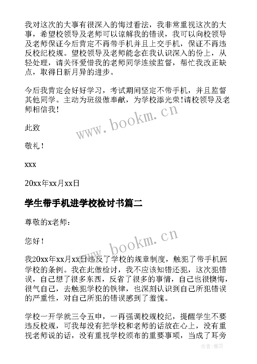 2023年学生带手机进学校检讨书 学校学生带手机检讨书(优质8篇)