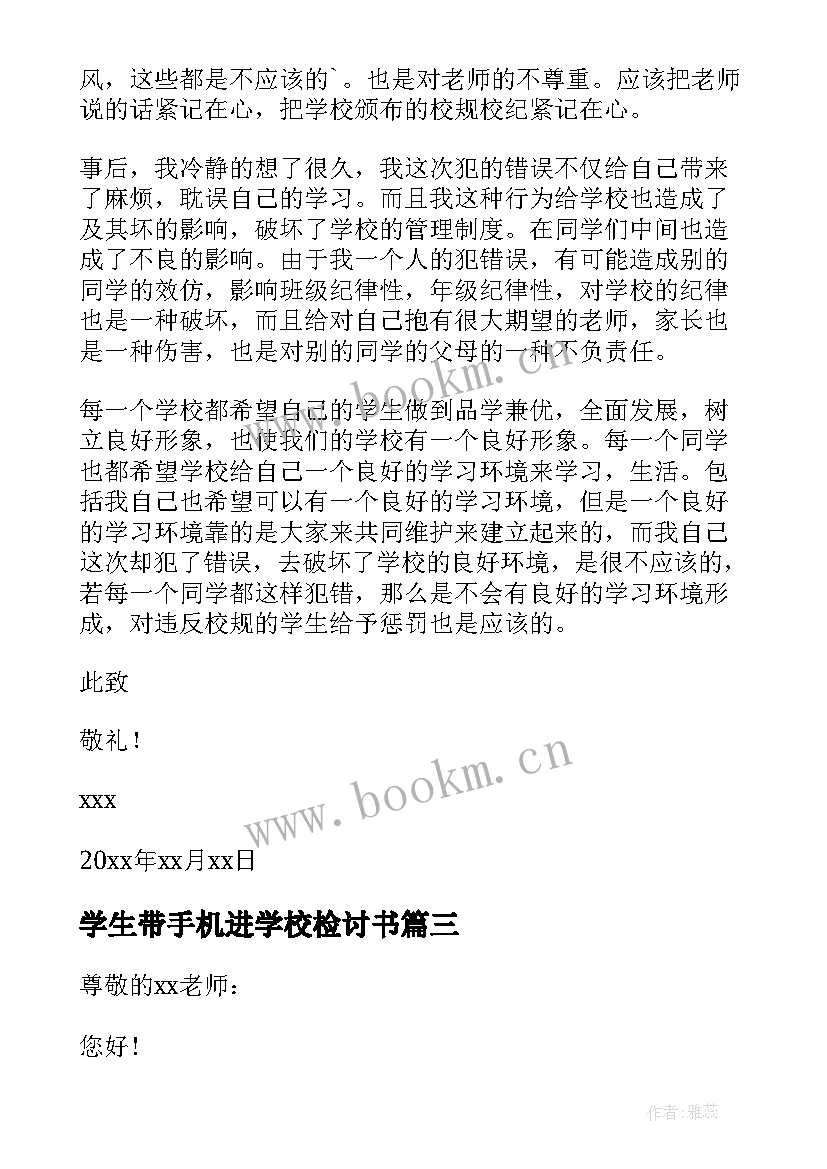 2023年学生带手机进学校检讨书 学校学生带手机检讨书(优质8篇)