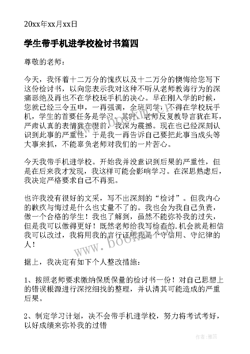 2023年学生带手机进学校检讨书 学校学生带手机检讨书(优质8篇)