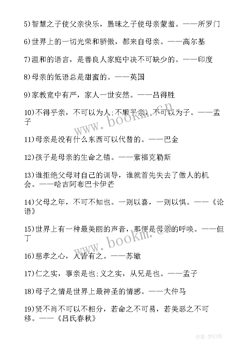 感恩父母的名言名句经典摘抄 感恩父母的名人名言(汇总8篇)