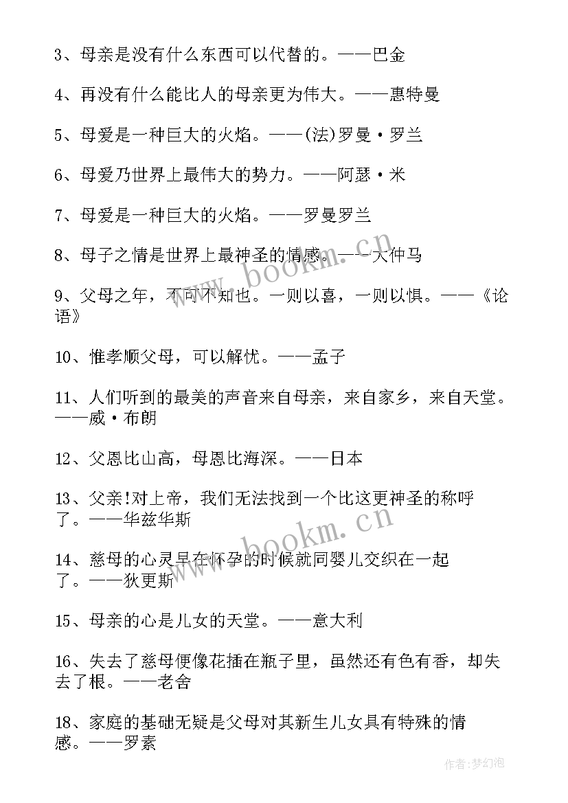 感恩父母的名言名句经典摘抄 感恩父母的名人名言(汇总8篇)