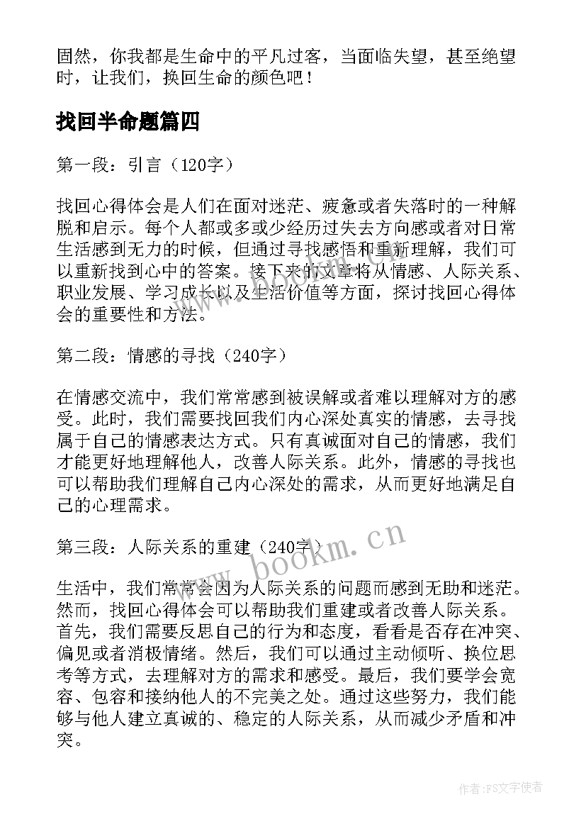 找回半命题 找回干部心得体会(优秀15篇)